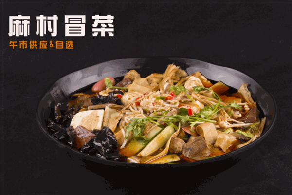 麻村冒菜