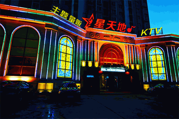 星天地KTV