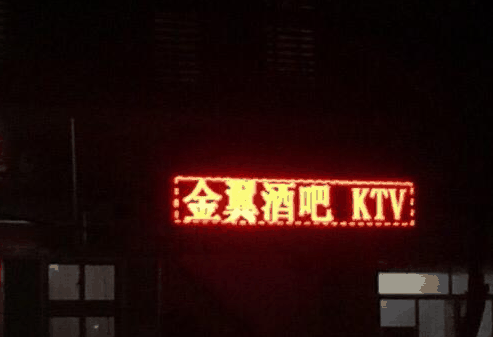 金翼酒吧ktv