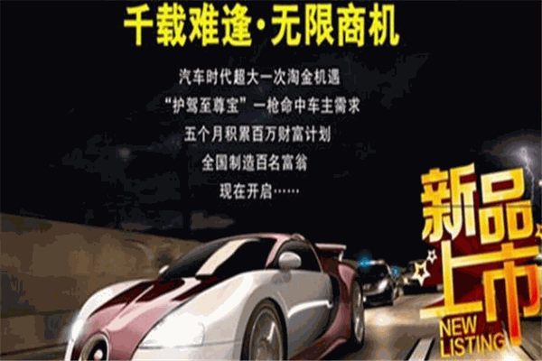 护驾至尊宝汽车用品
