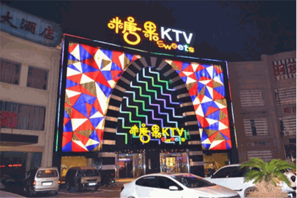 红糖果KTV