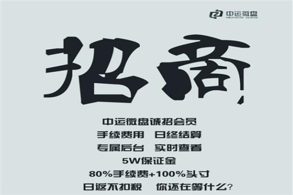 中运微盘加盟