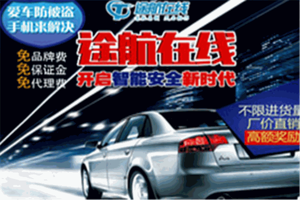 途航在线导航加盟