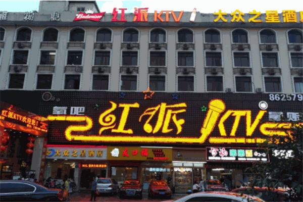 红派KTV