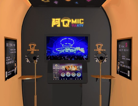 阿QMIC个人ktv