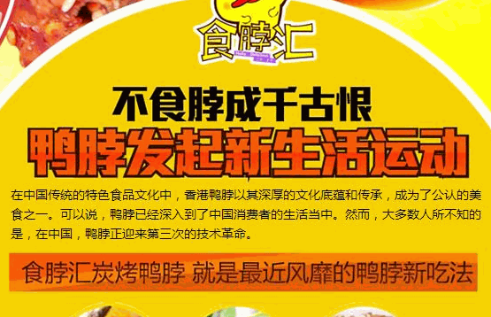 食脖汇烤鸭脖
