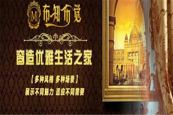 布知布觉窗帘加盟