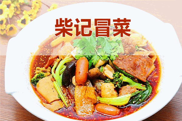柴记冒菜