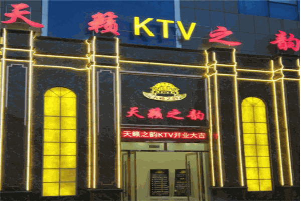 天籁KTV