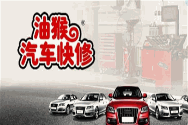 油候汽车快修加盟