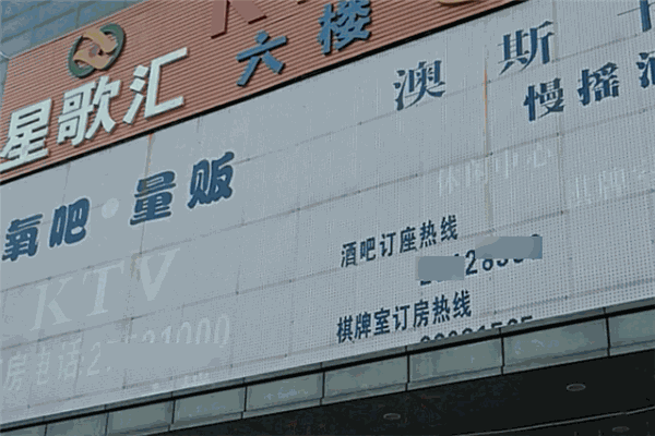 星歌汇氧吧量贩KTV
