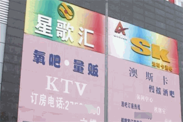 星歌汇氧吧量贩KTV