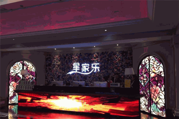星家乐时尚量贩KTV