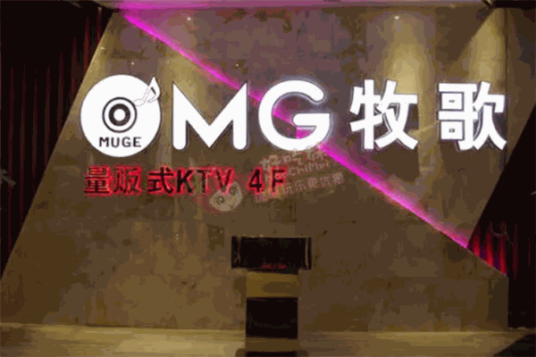 牧歌KTV