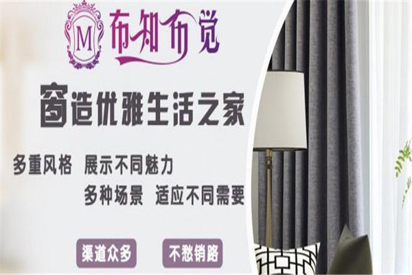 布知布觉窗帘加盟