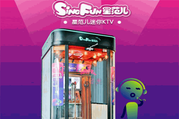 星范儿迷你KTV