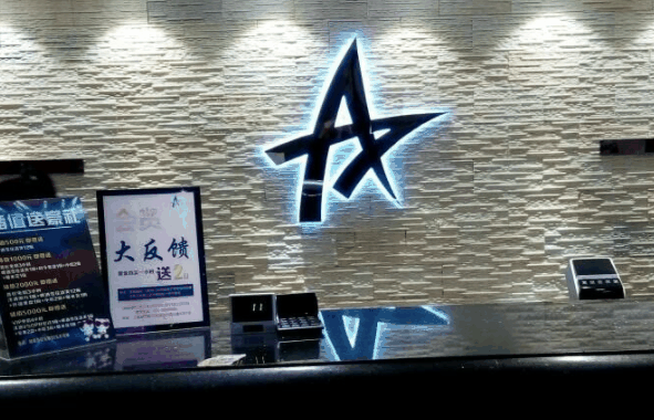 大聚星量贩KTV