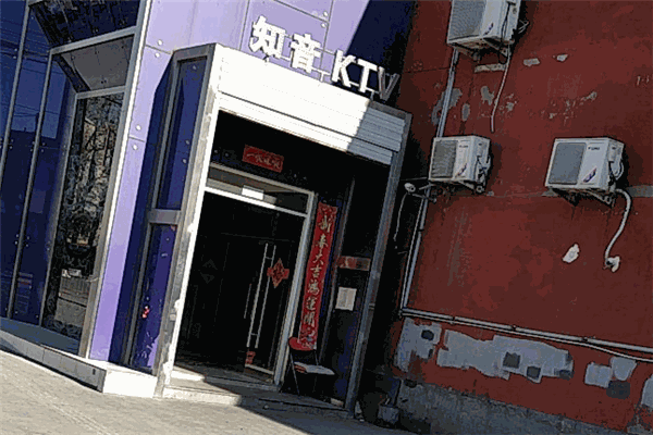 知音KTV