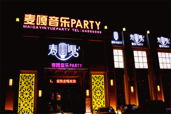 噢麦嘎KTV