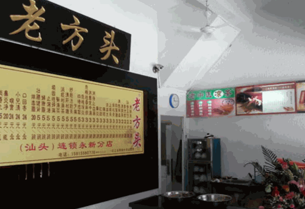 老方头凉茶