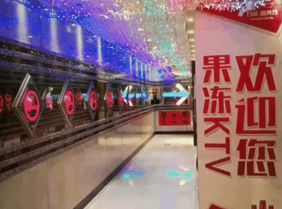 果冻KTV