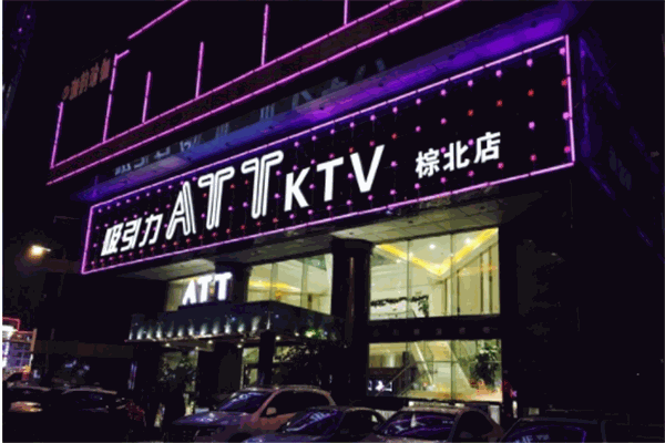 吸引力ATT KTV