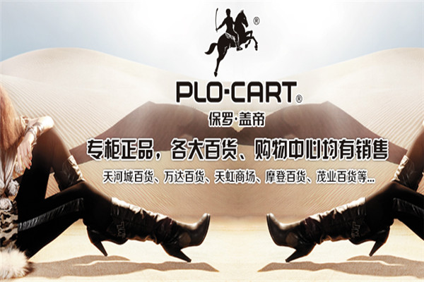保罗盖帝皮鞋加盟