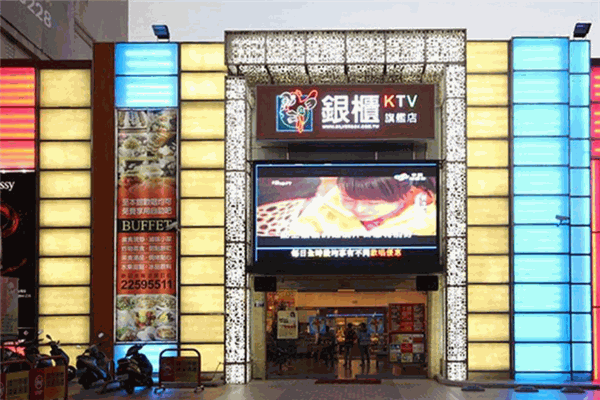 银柜ktv