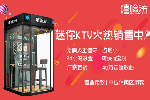 嘻哈坊迷你KTV