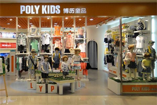 博历童品POLY童装