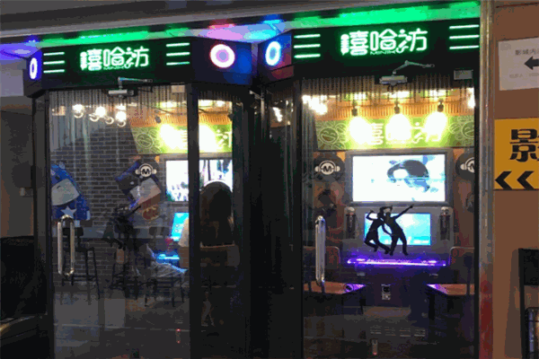 嘻哈坊迷你KTV