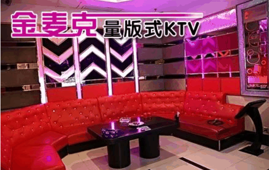 金唛克主题KTV