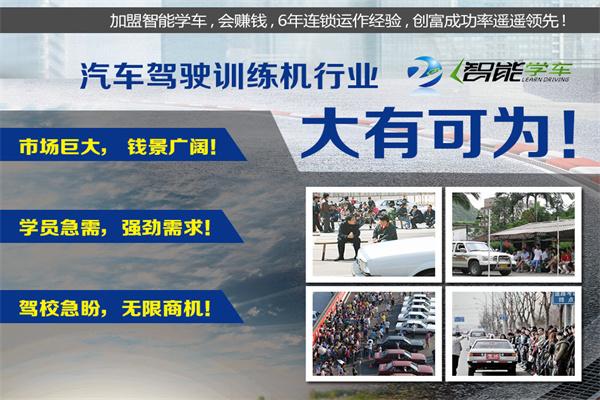 钜东智能学车加盟