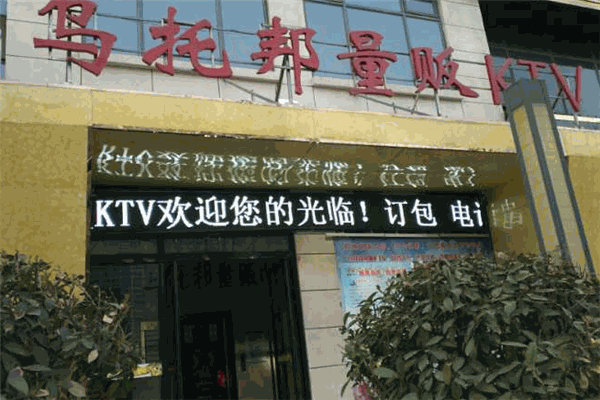 音源乌托邦ktv