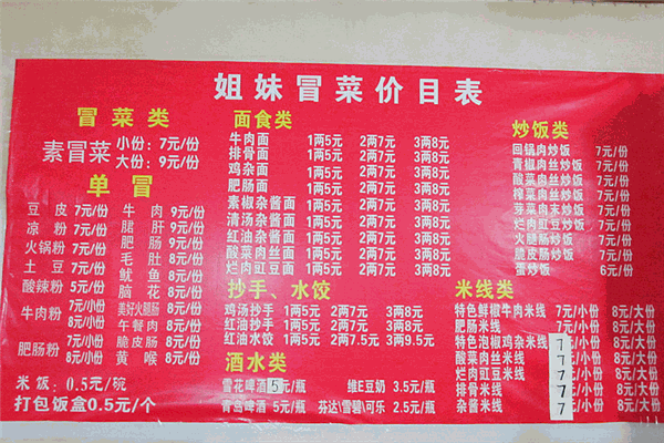 姐妹冒菜