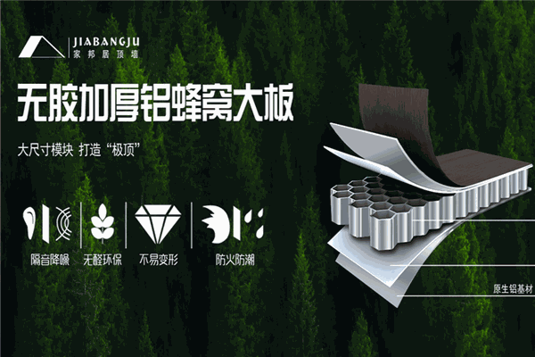 家邦居集成吊顶
