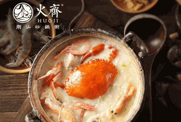火齐潮汕砂锅粥