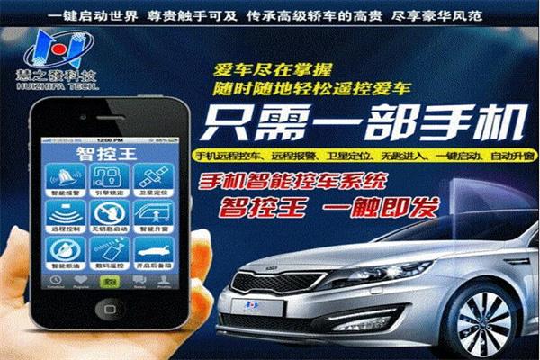 智控王远程控车系统
