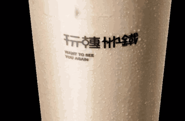 玩转地铁奶茶