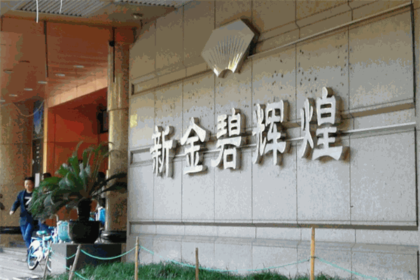 新金碧辉煌KTV