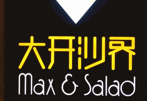 大开沙界