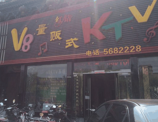 v8量贩式ktv