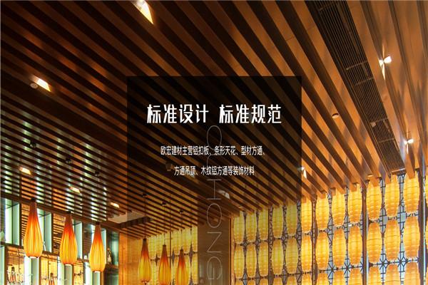 欧宏集成吊顶