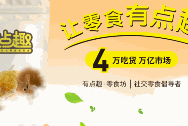 有点趣零食坊