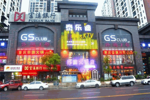 泰乐迪ktv