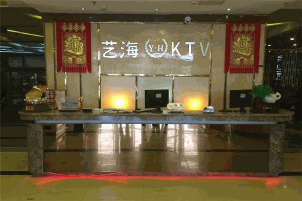 艺海KTV