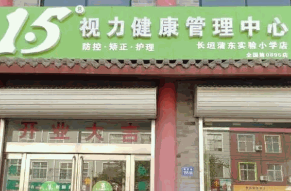 1.5视力管理中心