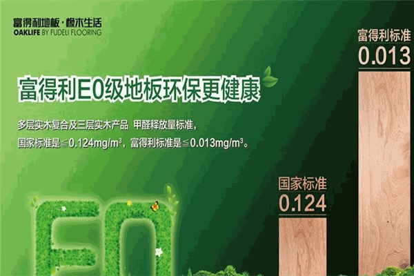 富得利集成吊顶