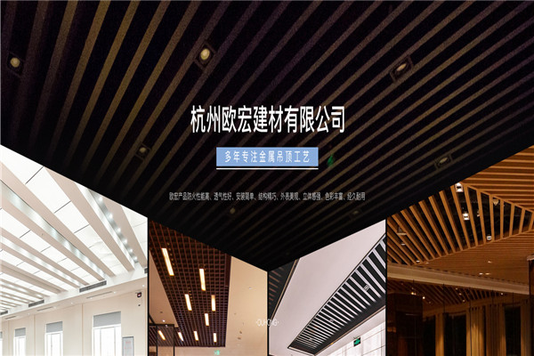 欧宏集成吊顶