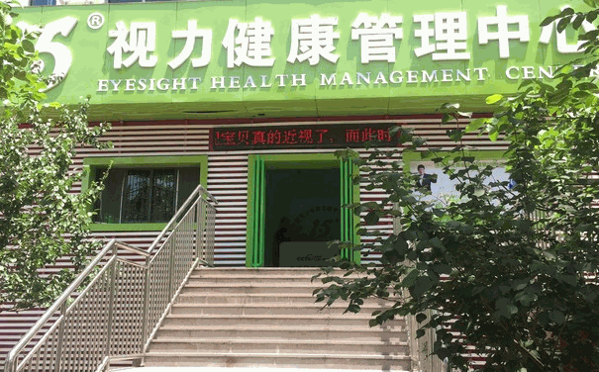 1.5视力管理中心